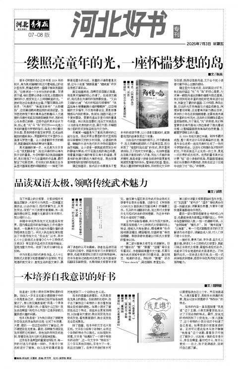 河北青年报2026年07月03日头版