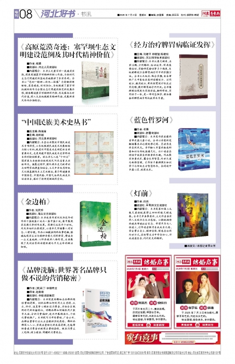 河北青年报2026年07月03日头版
