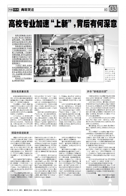 河北青年报2026年07月06日头版