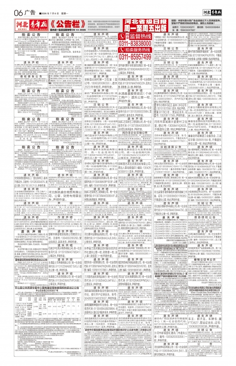 河北青年报2026年07月06日头版
