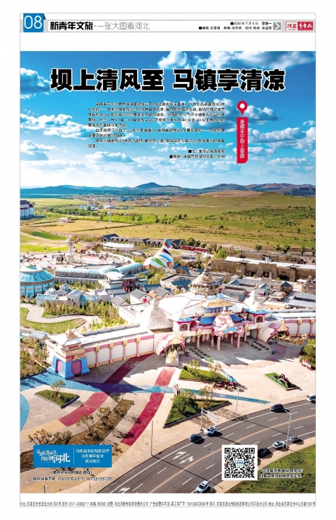 河北青年报2026年07月06日头版