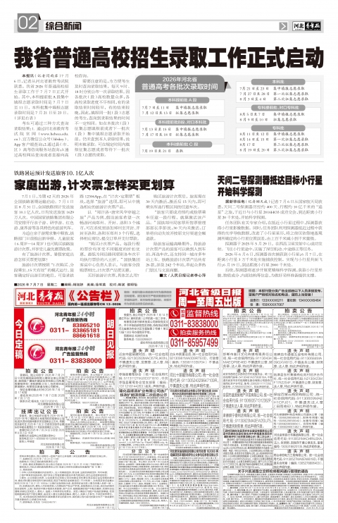河北青年报2026年07月07日头版