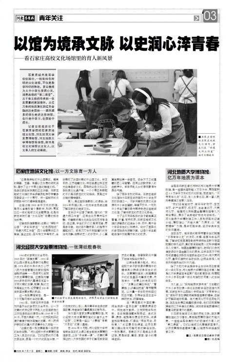 河北青年报2026年07月07日头版