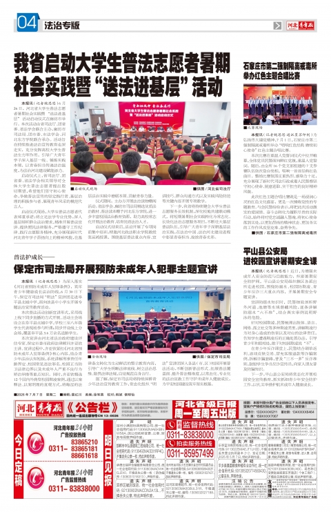 河北青年报2026年07月07日头版