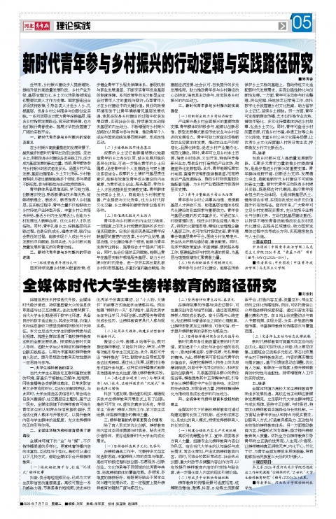 河北青年报2026年07月07日头版