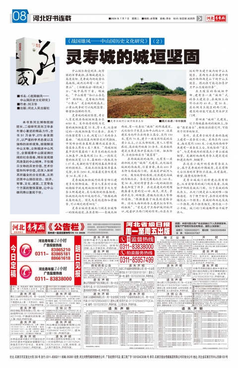 河北青年报2026年07月07日头版