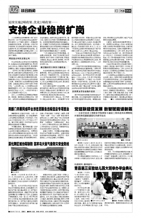 2026年07月08日第A2版:综合新闻