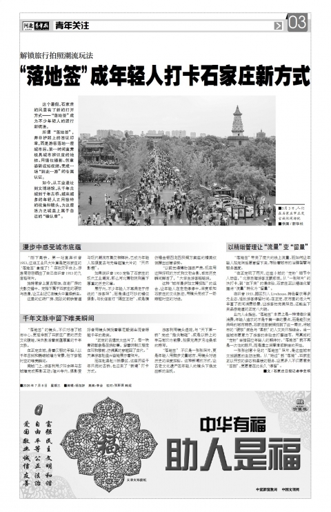 河北青年报2026年07月08日头版