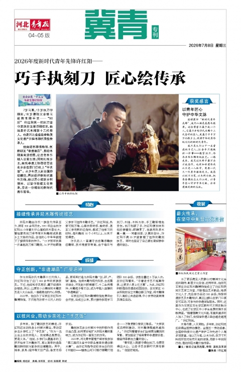 河北青年报2026年07月08日头版