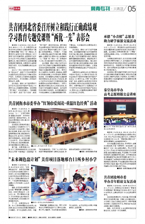 河北青年报2026年07月08日头版