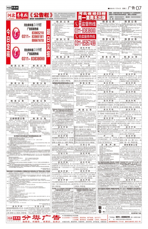 河北青年报2026年07月08日头版