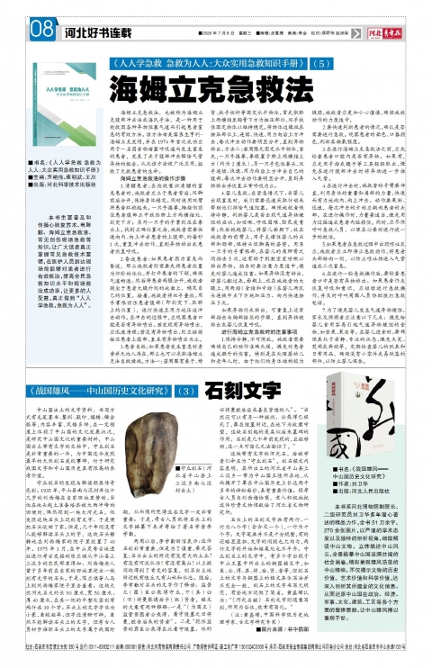 河北青年报2026年07月08日头版