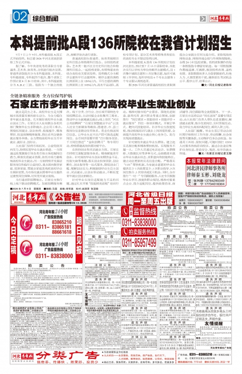 河北青年报2026年07月09日头版