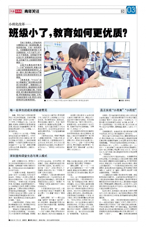 河北青年报2026年07月09日头版