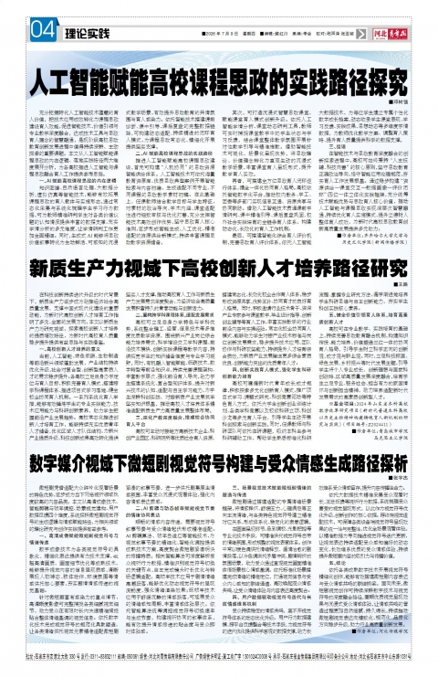 河北青年报2026年07月09日头版