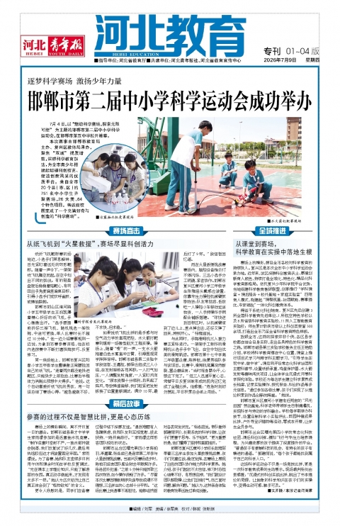 河北青年报2026年07月09日头版