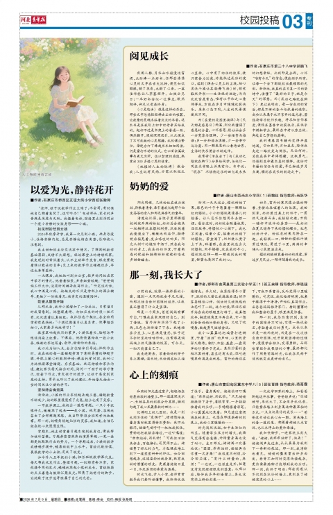 河北青年报2026年07月09日头版