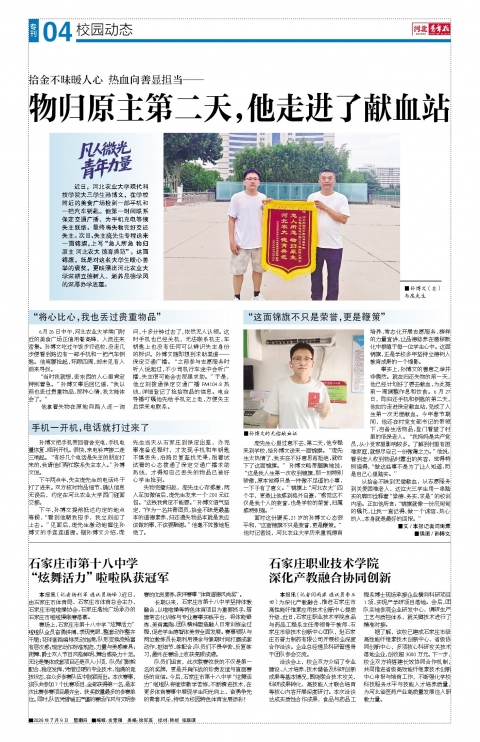 河北青年报2026年07月09日头版