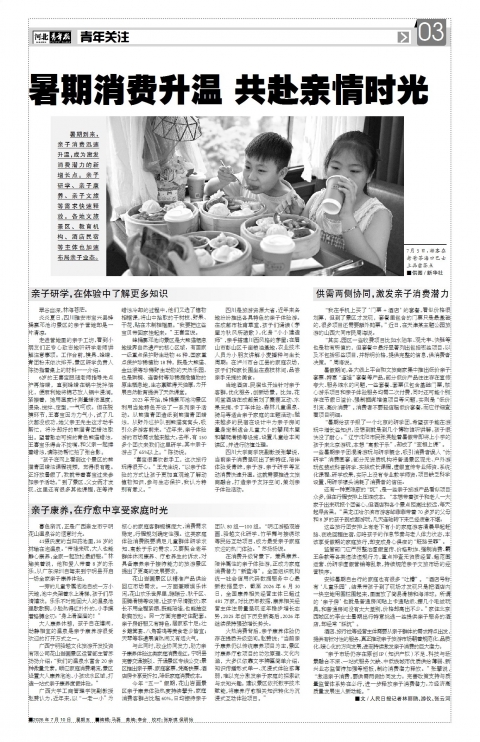 河北青年报2026年07月10日头版