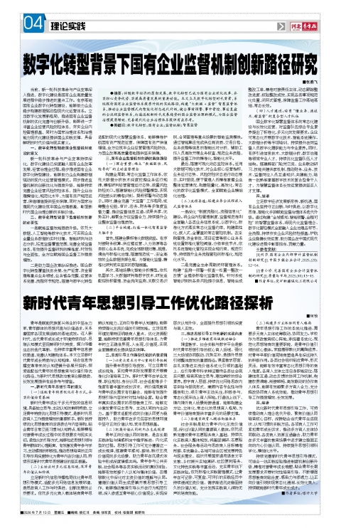 河北青年报2026年07月10日头版