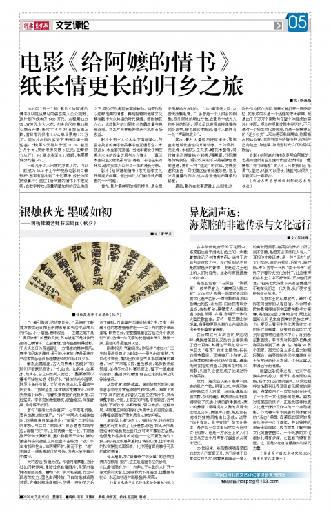 河北青年报2026年07月10日头版