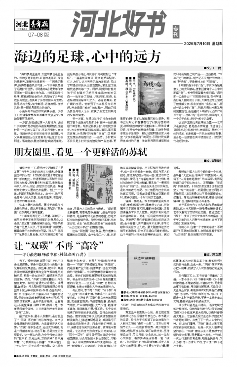 河北青年报2026年07月10日头版
