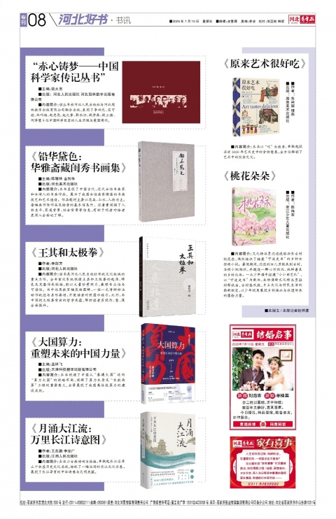 河北青年报2026年07月10日头版