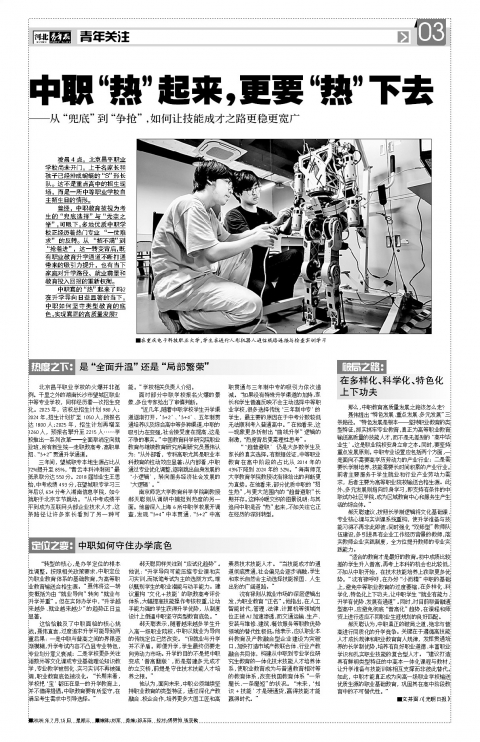 河北青年报2026年07月15日头版