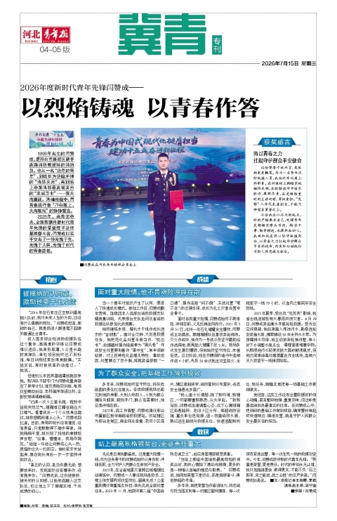 河北青年报2026年07月15日头版