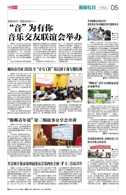 河北青年报2026年07月15日头版