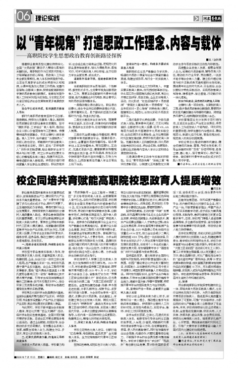 河北青年报2026年07月15日头版