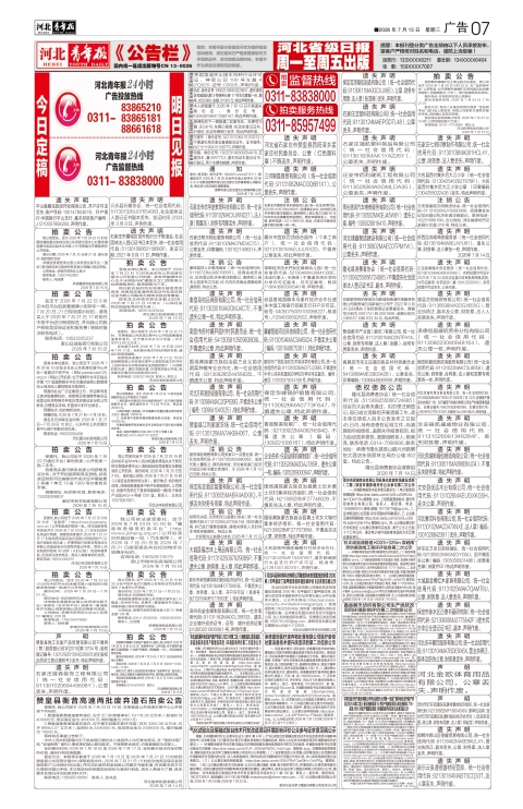 河北青年报2026年07月15日头版