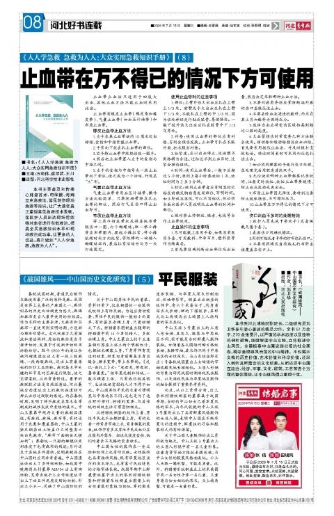 河北青年报2026年07月15日头版