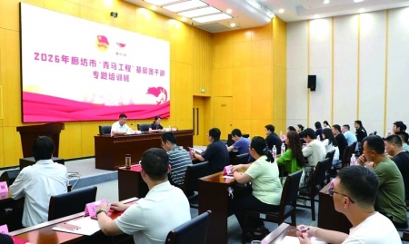 <br>          ■培训现场 ■供图/共青团廊坊市委<br><br>        