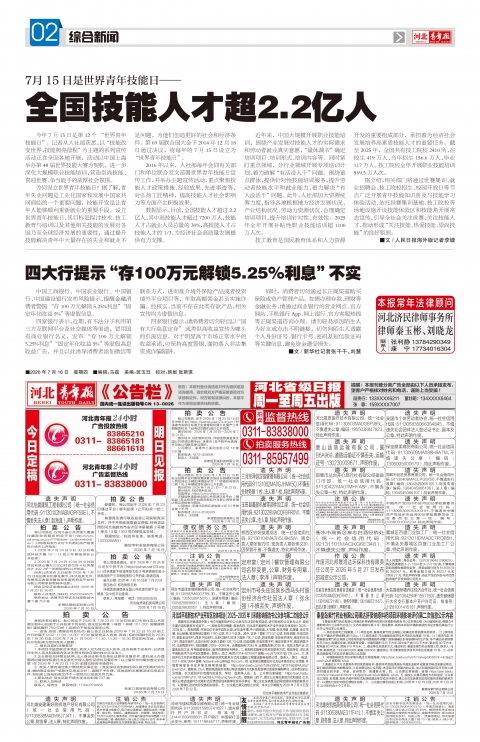 河北青年报2026年07月16日头版