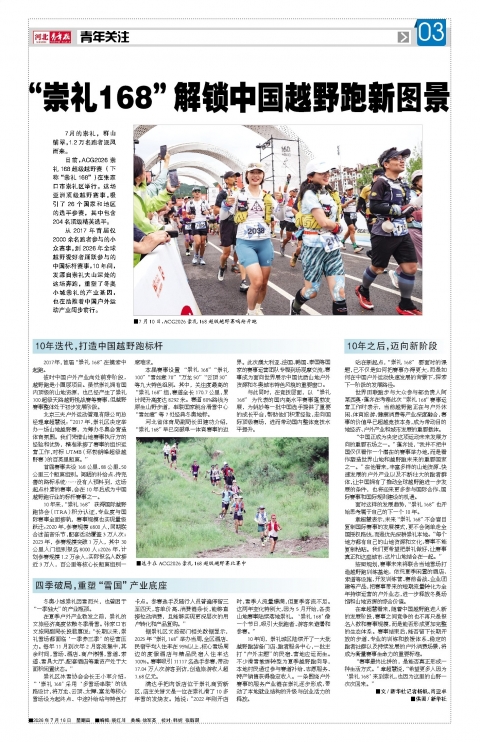 河北青年报2026年07月16日头版