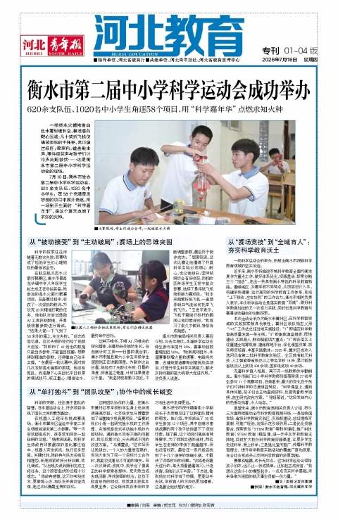 河北青年报2026年07月16日头版