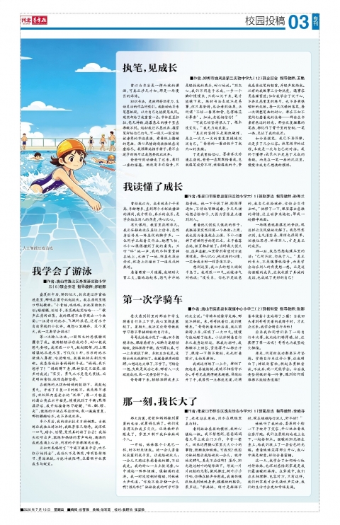 河北青年报2026年07月16日头版