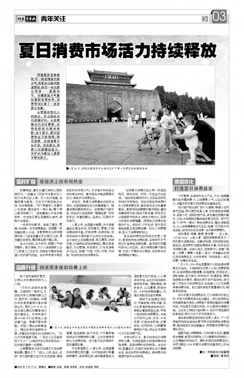 河北青年报2026年07月17日头版