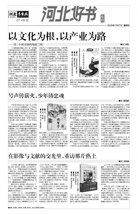 河北青年报2026年07月17日头版