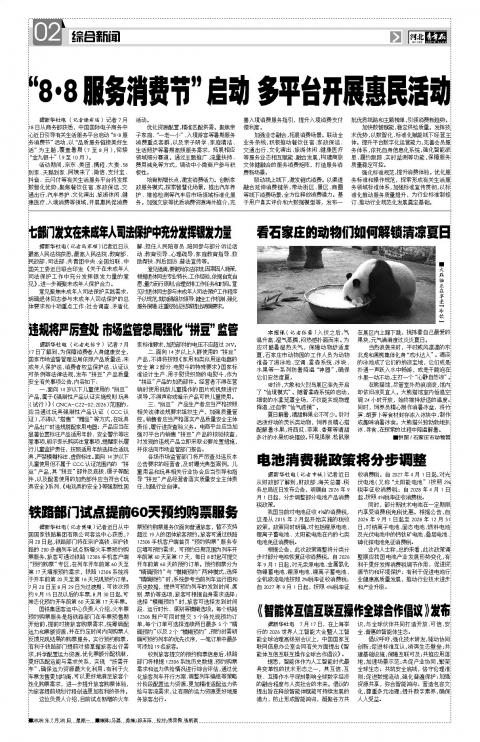 河北青年报2026年07月20日头版