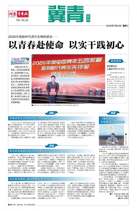 河北青年报2026年07月22日头版