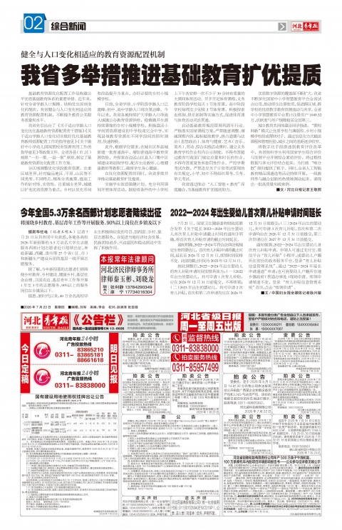 河北青年报2026年07月23日头版