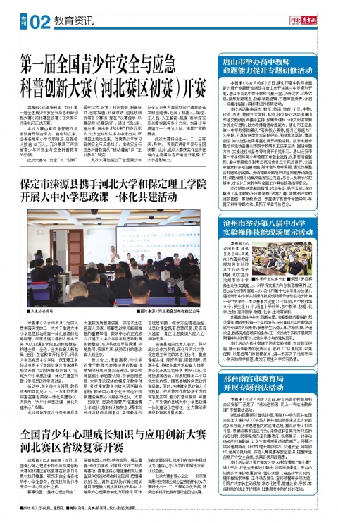 河北青年报2026年07月23日头版