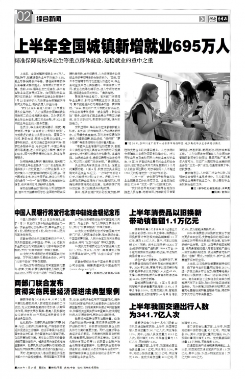 河北青年报2026年07月24日头版
