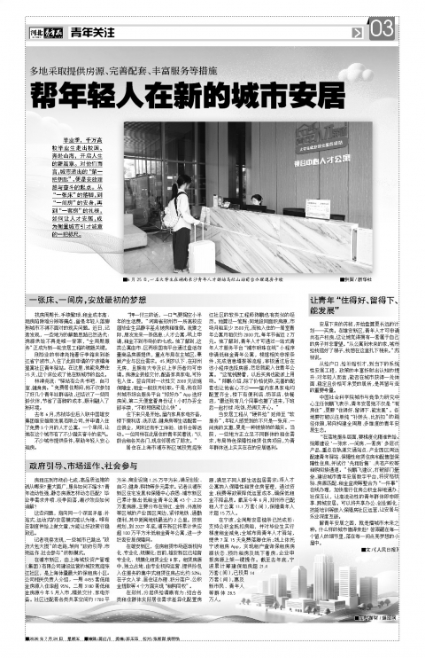 河北青年报2026年07月24日头版
