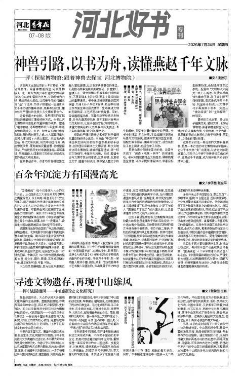河北青年报2026年07月24日头版