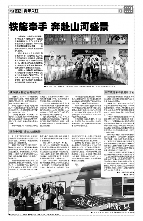 河北青年报2026年07月27日头版