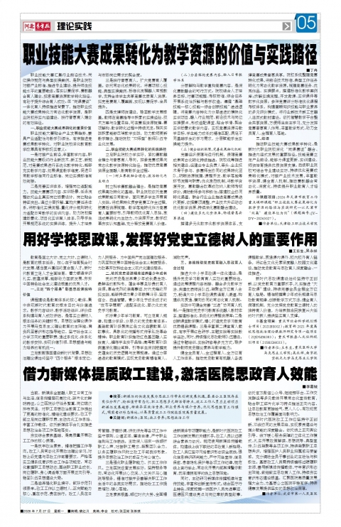 河北青年报2026年07月27日头版