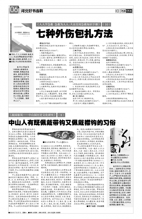 河北青年报2026年07月27日头版